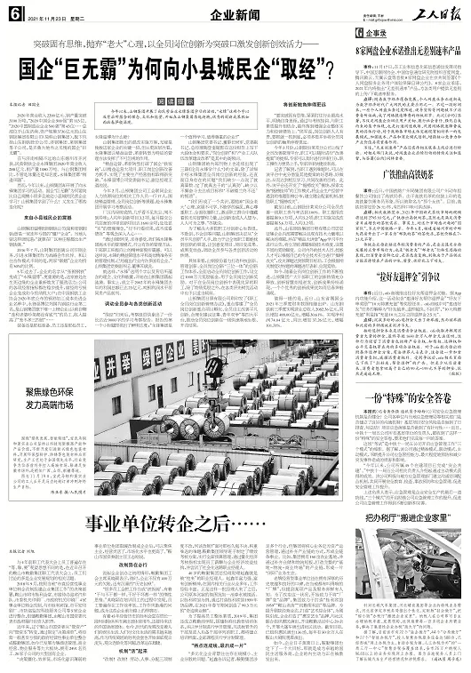 《工人日报》报道极速电竞比分网改革发展历程(图1)