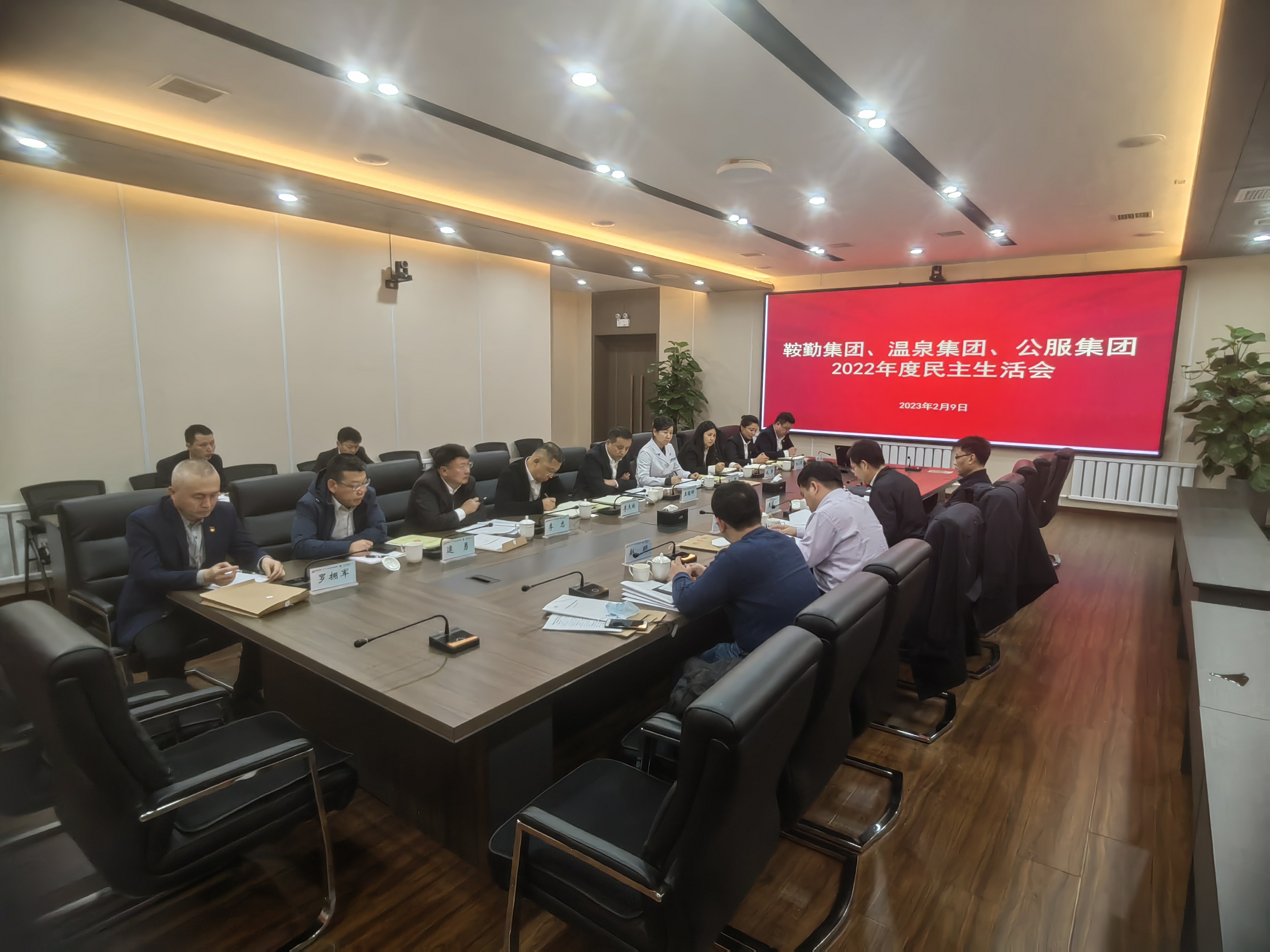 极速电竞比分网、温泉集团、公服集团召开2022年度民主生活会
