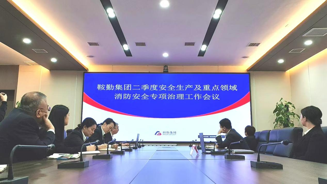 极速电竞比分网召开2025年第二季度安全生产工作会议
